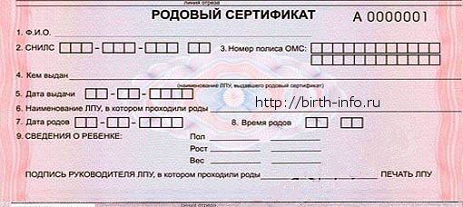 Родовой сертификат