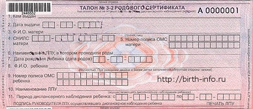 Родовой сертификат талон №2-3
